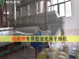 硫酸钾专用型流化床干燥机